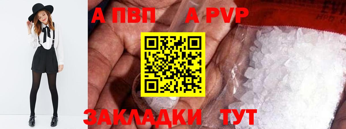Альфа ПВП кристаллы Домодедово