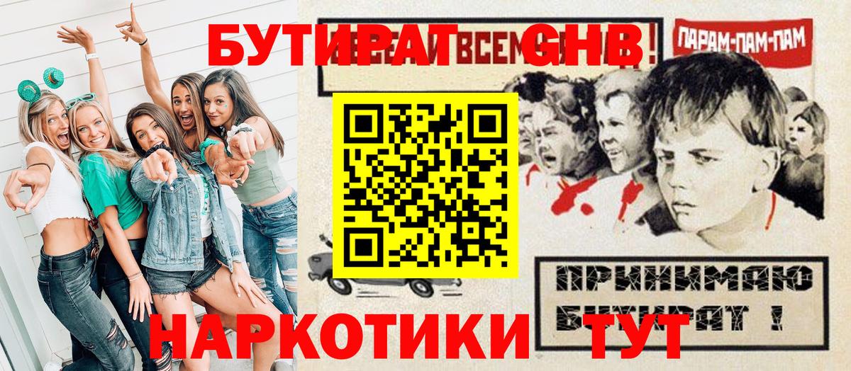 Домодедово  Бутират бутик  Вход с VPN 