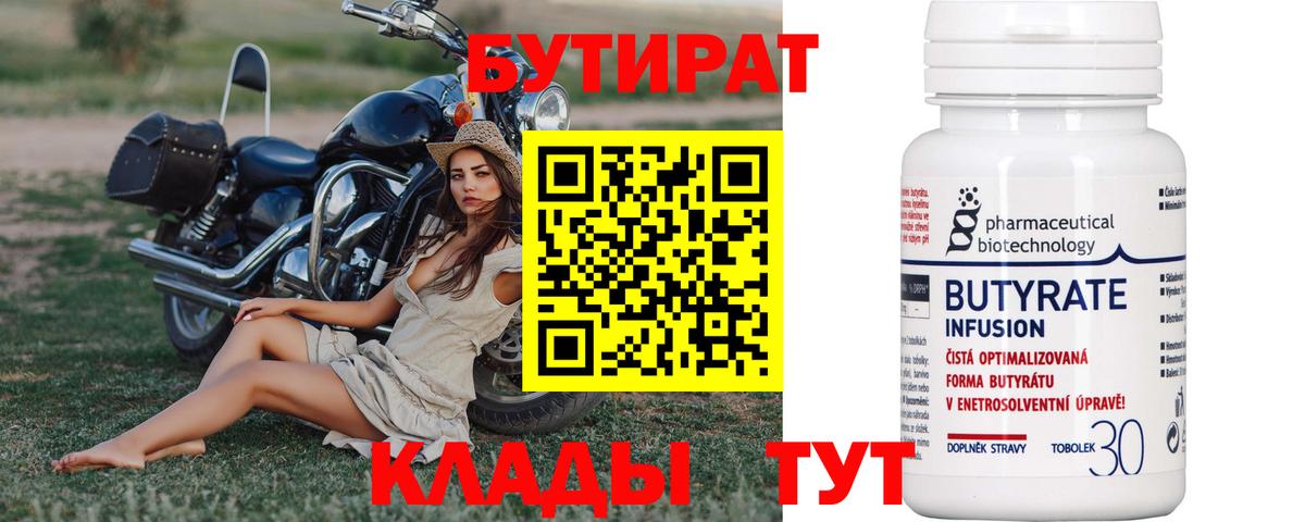 Бутират BDO 33% Домодедово