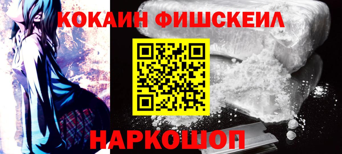 COCAIN FishScale  Вход с VPN  Домодедово 