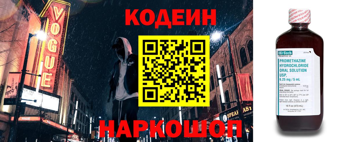Домодедово  Codein напиток Lean (лин)  Вход с VPN 