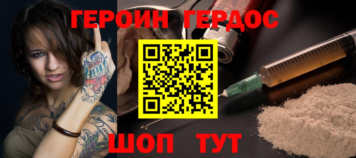 ГЕРОИН хмурый Домодедово