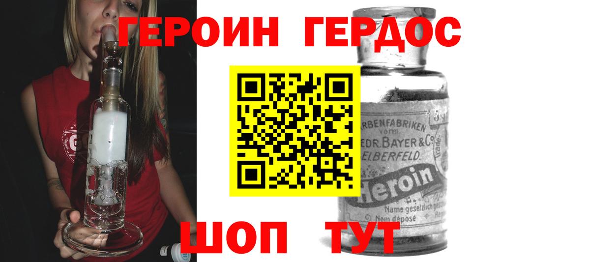 Героин Heroin  Вход с VPN  Героин  Домодедово 