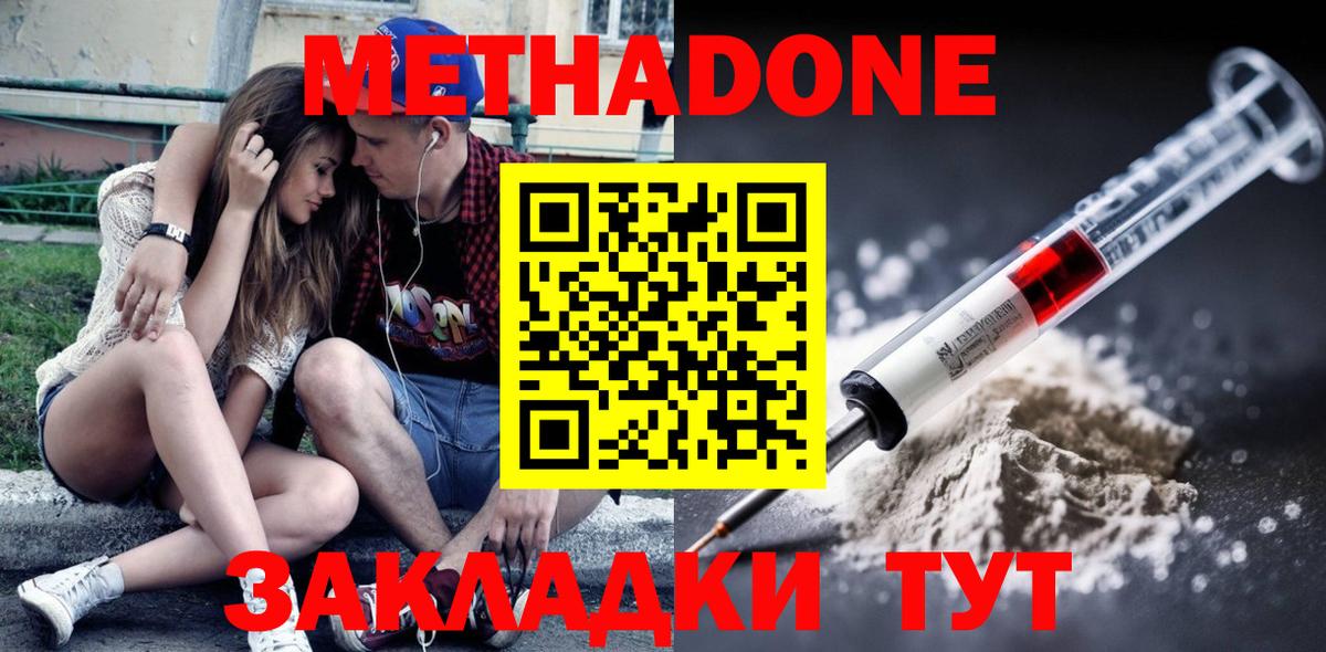 Домодедово  МЕТАДОН белоснежный  Метадон VHQ  Вход с VPN 